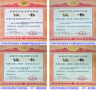 安徽省科学技术研究成果证书