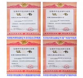 安徽省科学技术研究成果证书（2）