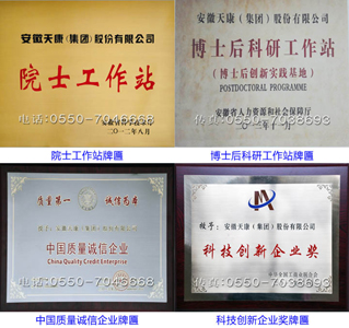 院士工作站/博士后科研工作站/中国质量诚信企业/科技创新企业