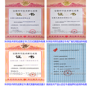 安徽省科学技术研究成果证书（3）/安徽省高新技术产品认定证书