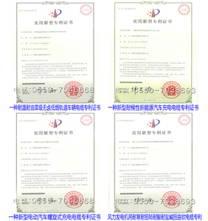 电缆专利证书（1）