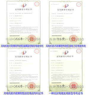 电缆专利证书（2）