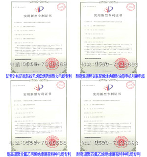 电缆专利证书（3）