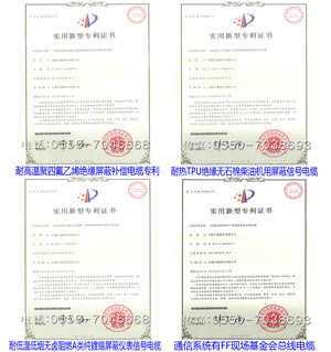 电缆专利证书（4）