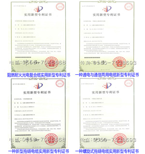电缆专利证书（5）
