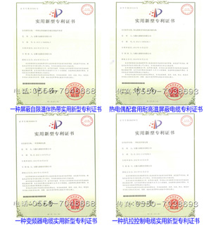 电缆专利证书（7）