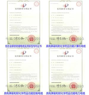 电缆专利证书（8）