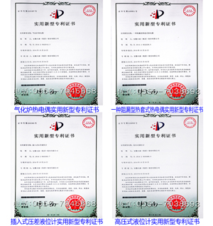 仪表专利证书（1）