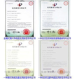 仪表专利证书（2）