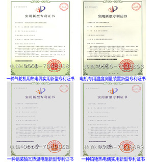 仪表专利证书（4）