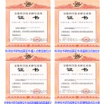 安徽省科学技术研究成果证书（1）