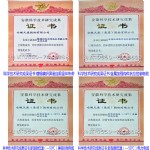 安徽省科学技术研究成果证书（3）