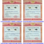 安徽省科学技术研究成果证书（1）