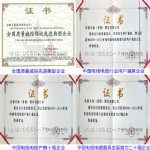 全国质量诚信先进典型企业、中国电线电缆行业用户满意企业、中国电线电缆产销十强企业、中国电线电缆最具发展潜力二十强企业