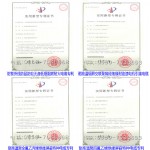 电缆专利证书（3）
